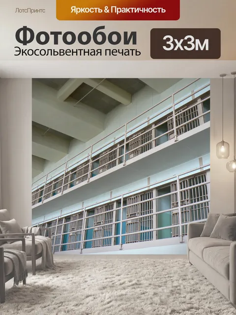 Фотообои Тюрьма