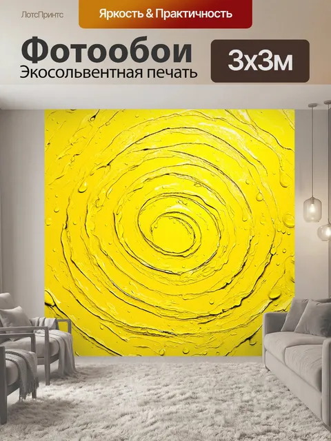 Фотообои абстрактное изображение желтых оттенков, наложенных друг на друга, создающее эффект вихря