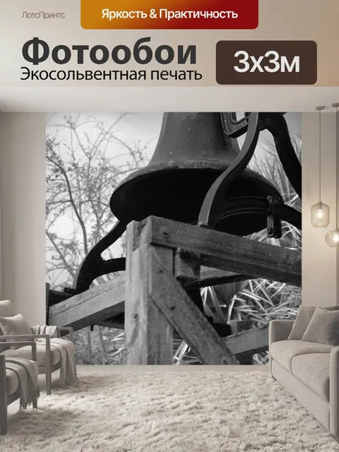 Фотообои Черное и белое