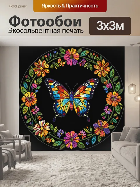 300 × 300 см · Экосольвентная печать