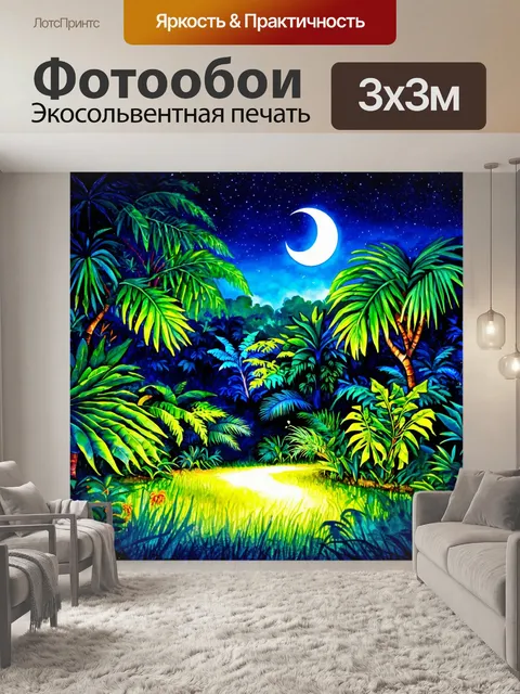 Фотообои ночь в стиле декоративная акварель, тропический лес под ночным небом с экзотическими растениями и полумесяцем