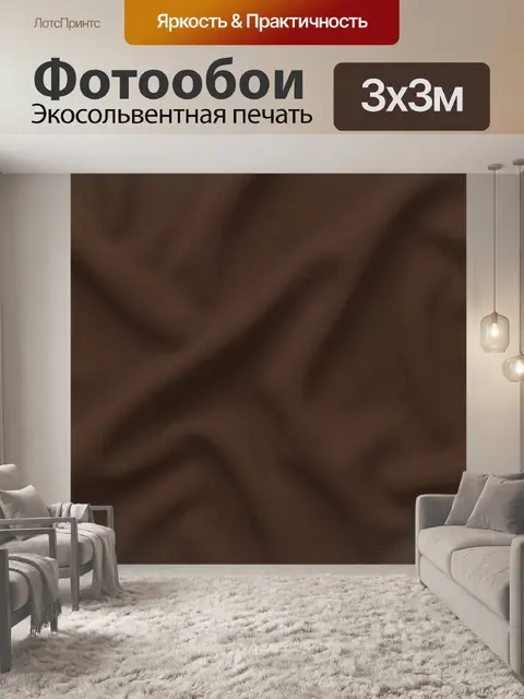 Фотообои Коричневая тканевая фактура