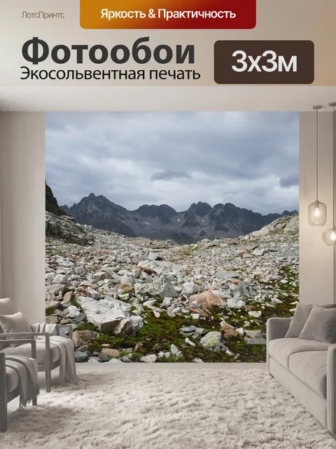 Фотообои Горы