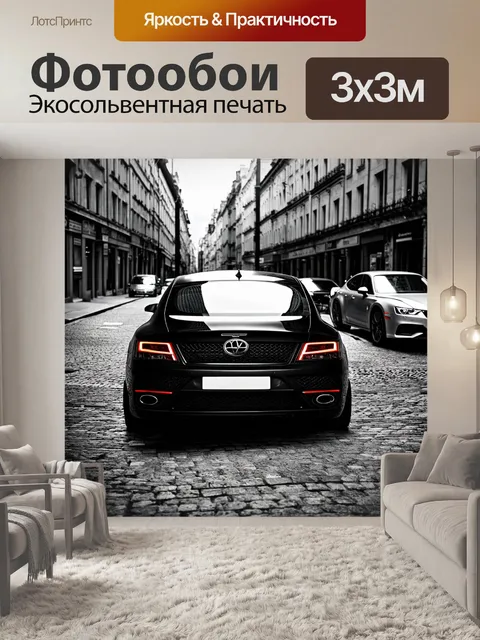 Фотообои машина в стиле черно-белый с автомобилями на старой мостовой в городе