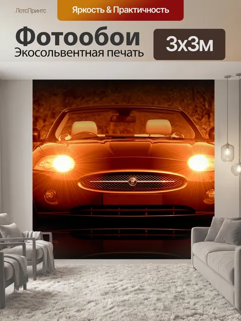 Фотообои Машина