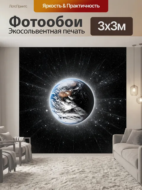 Фотообои черно-белый, изображающие контакт с космосом, где земля и звезды взаимодействуют в абстрактной форме…