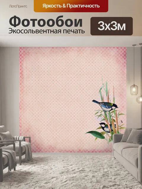 Фотообои Птица Vintage Background Art