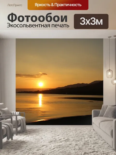 Фотообои Закат в моем родном городе