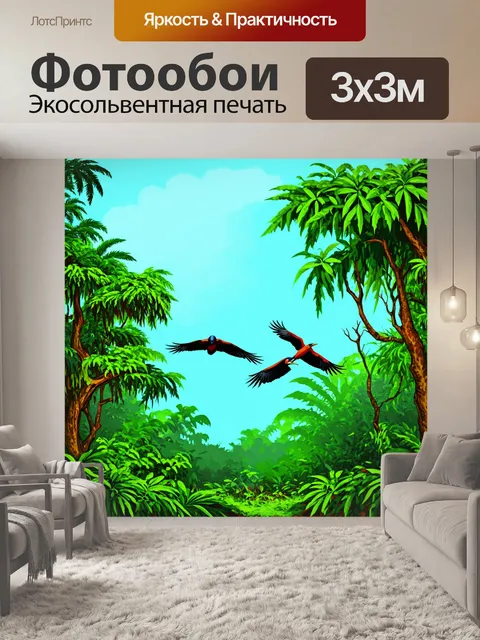 Фотообои джунгли в стиле вектор с дикой природой, где хищные птицы парят над деревьями в поисках добычи