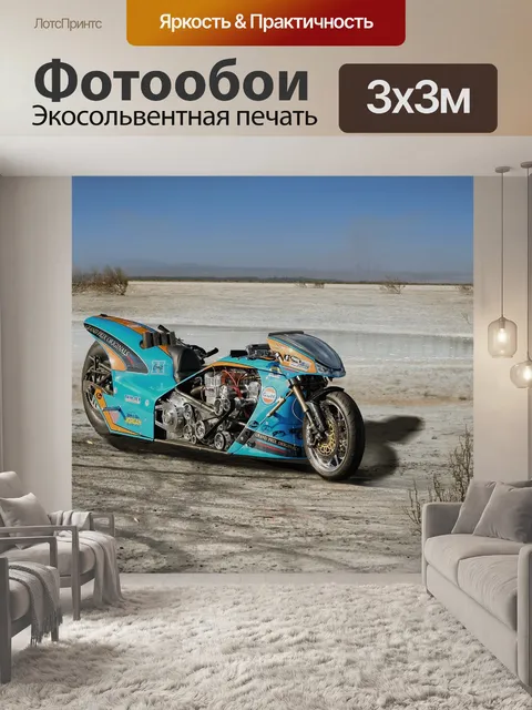 Фотообои Мотоцикл