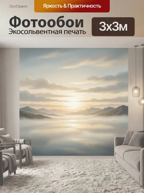 Фотообои Горный пейзаж в тумане на рассвете