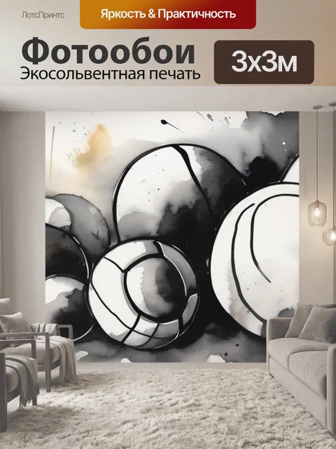 Фотообои черно белые шары