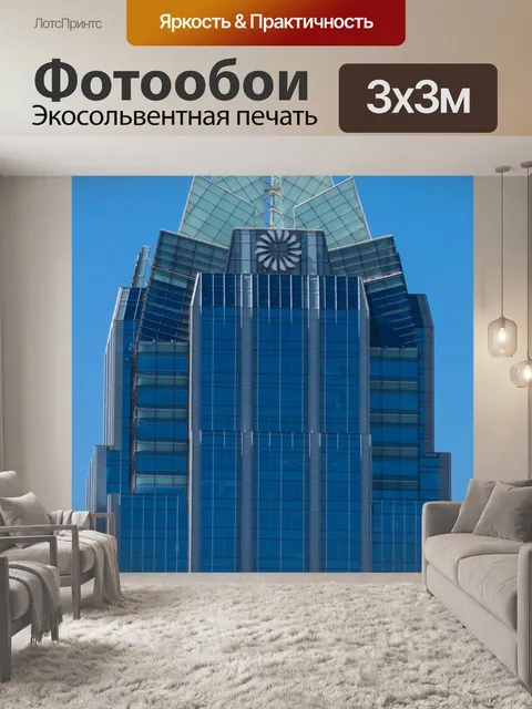 Фотообои Остин