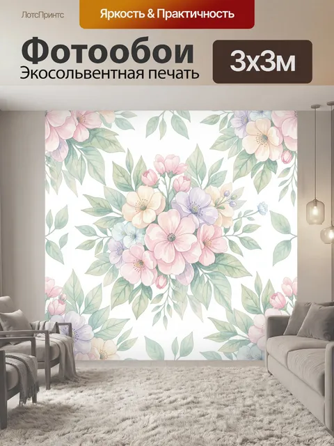 Фотообои Акварельные цветы и зелёные листья