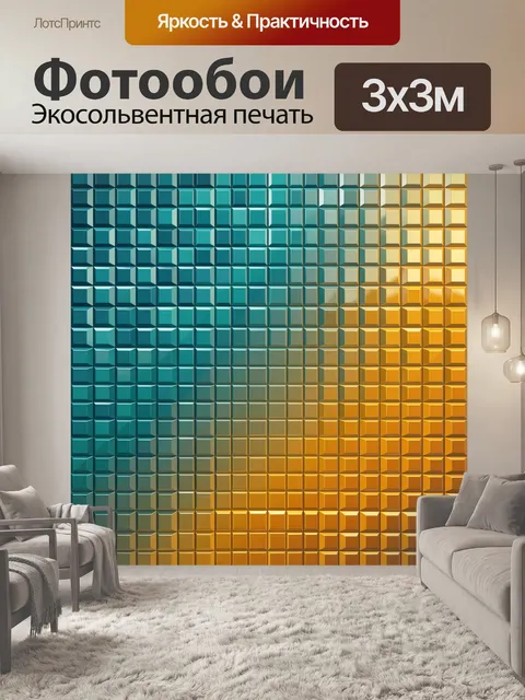Фотообои Объёмный кубический геометрический паттерн