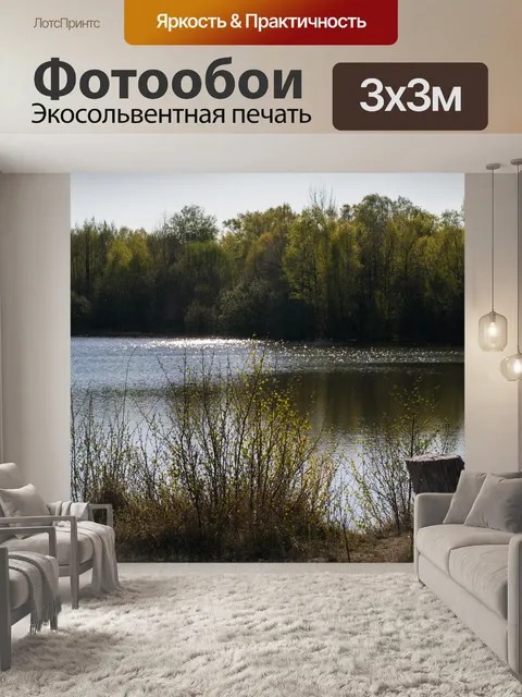 Фотообои Озеро
