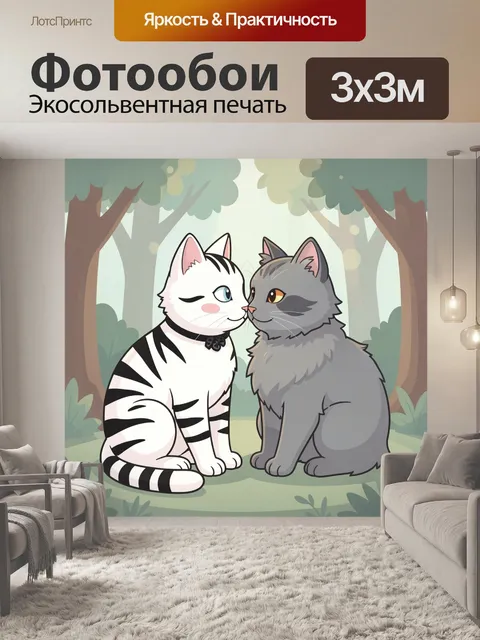 Фотообои Два кота в лесу