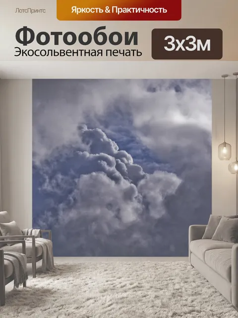 Фотообои Грозовые тучи Кучевые облака
