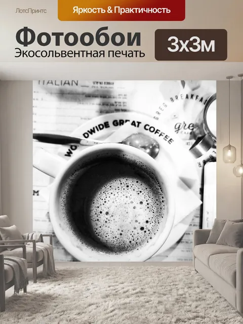 Фотообои Кофе латте в кафе