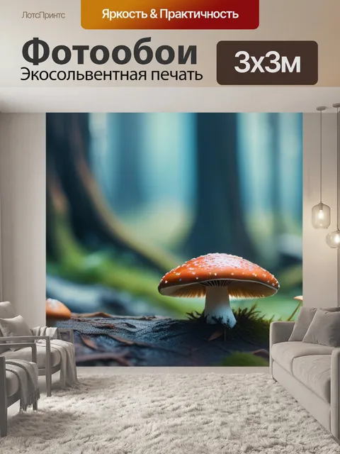 Фотообои пейзаж с грибами нарисовать крутой