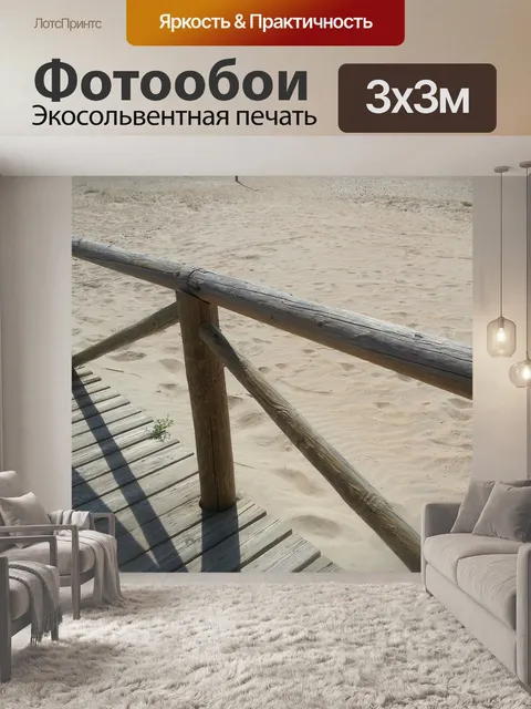 Фотообои Пляж