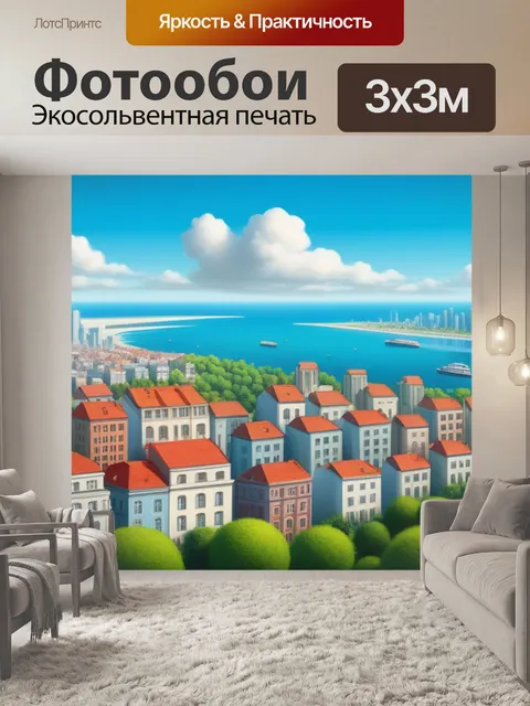 Фотообои пейзаж с видом города смешной