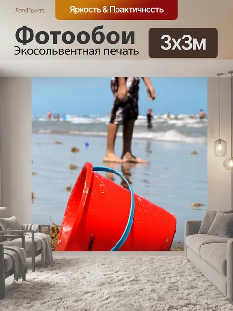 Фотообои Пляж Fun