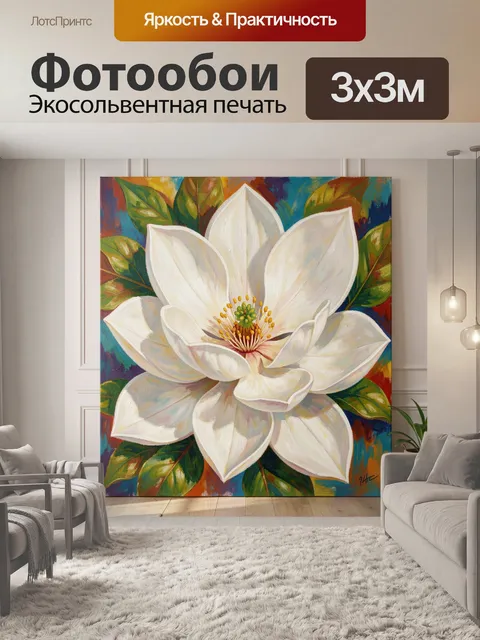 Фотообои Картина для гостиной в виде цветной яркой декоративной живописи