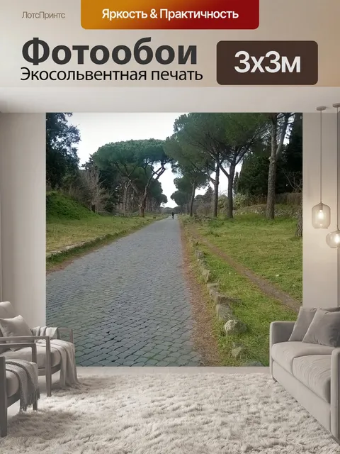 Фотообои Рим