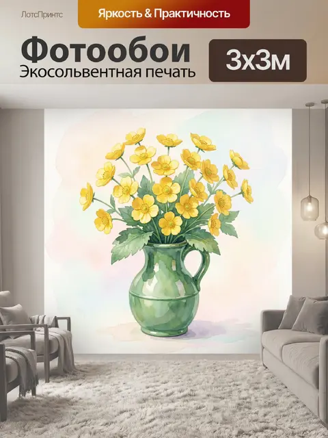 Фотообои Жёлтые цветы в стеклянной вазе