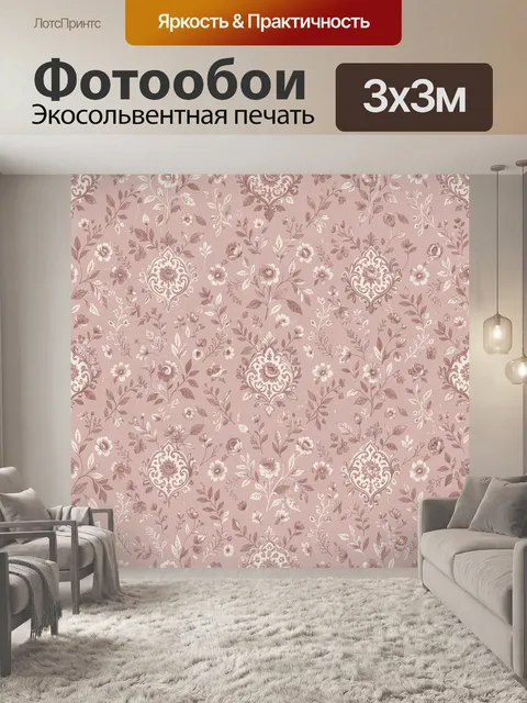 Фотообои Розовый дамасский цветочный орнамент