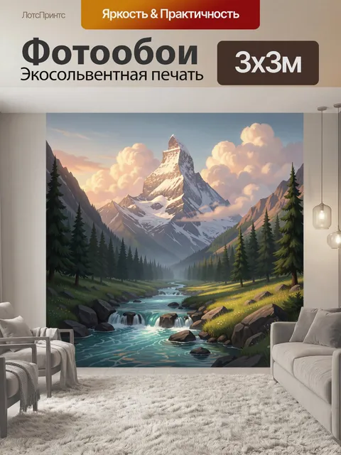 300 × 300 см · Экосольвентная печать