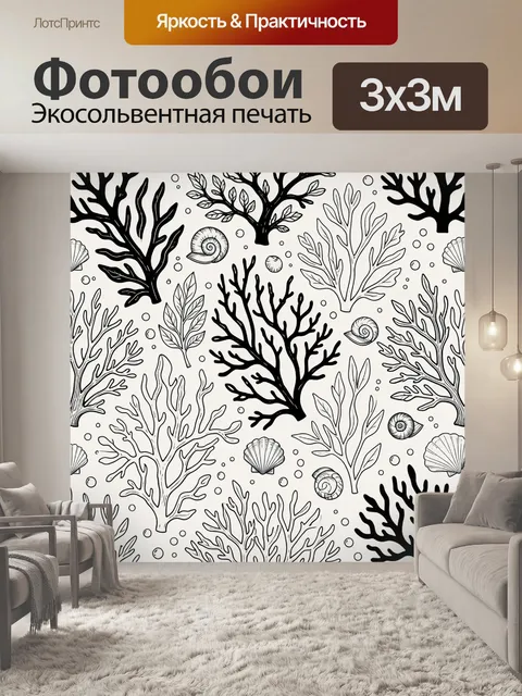 Фотообои Монохромный коралловый лес