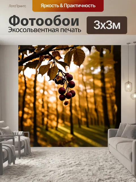Фотообои лес в стиле сепия, свисающие ветви с дикими гроздьями ягод, теплые лучи солнца, пробивающиеся через листву