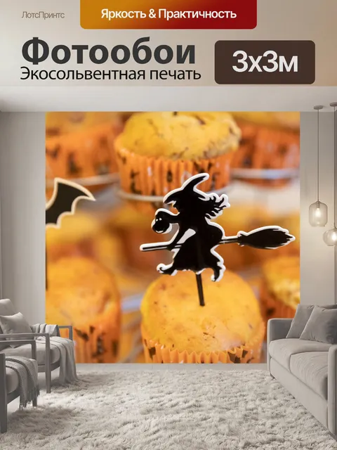Фотообои Хэллоуин кексы