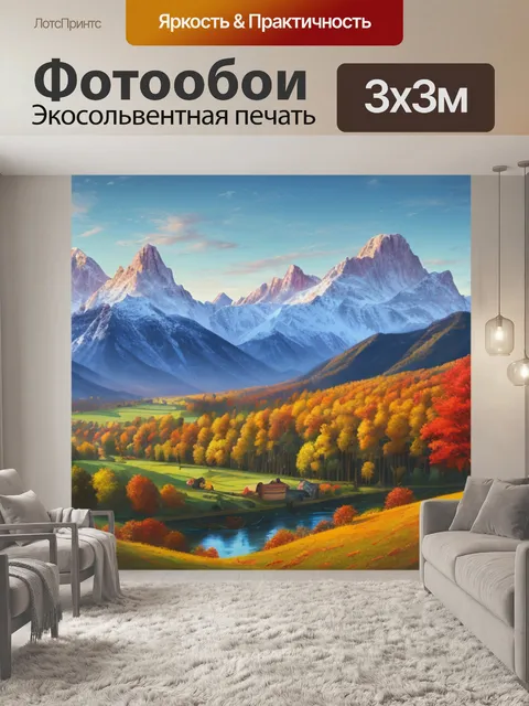 Фотообои осенний пейзаж с горами