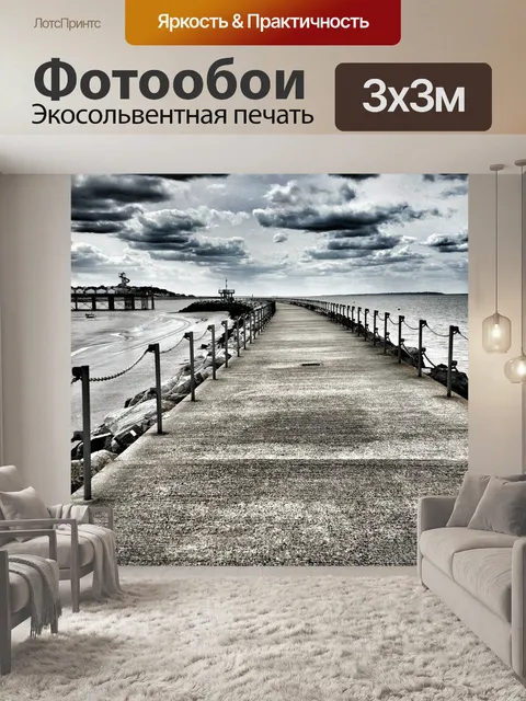 Фотообои Дорожка