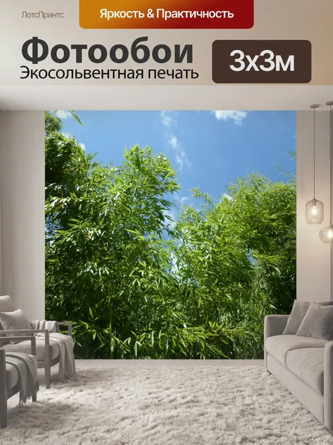 Фотообои Бамбуковая соломенная зеленая листва