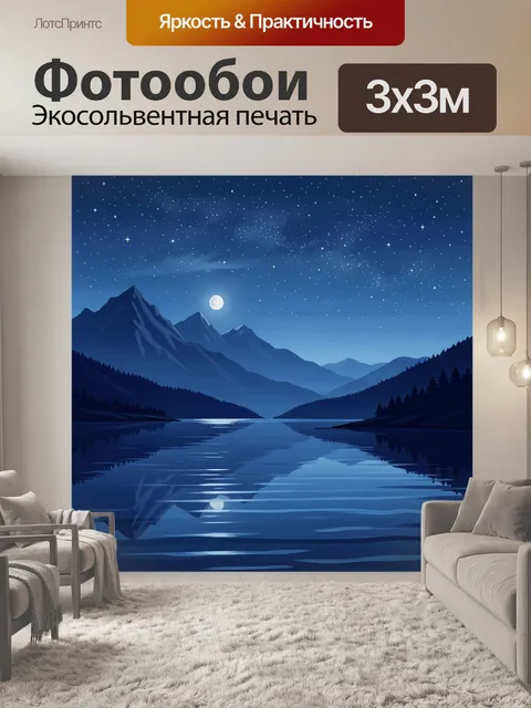 Фотообои Лунное озеро среди горных хребтов