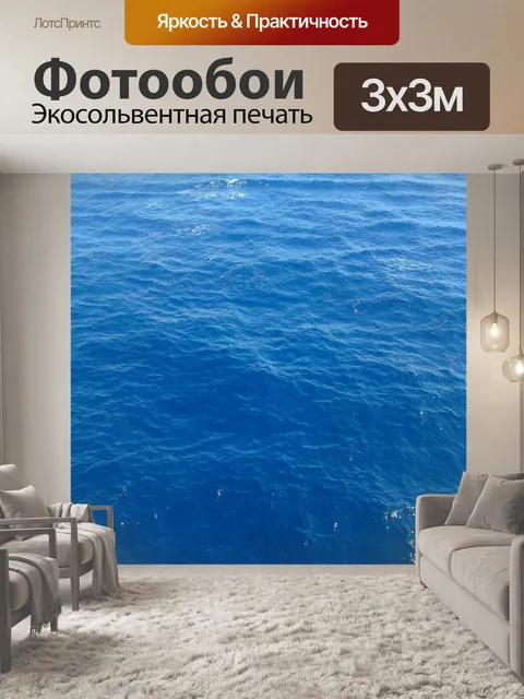 Фотообои Вода