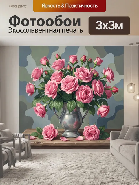 Фотообои Розовые розы в серебряной вазе