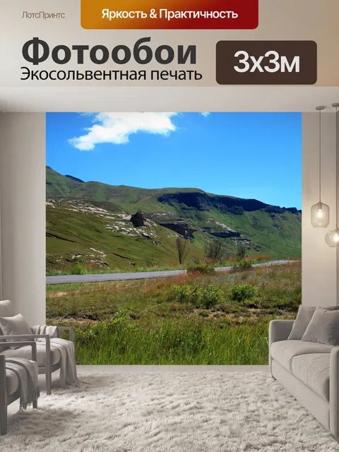 Фотообои Дорога в горах