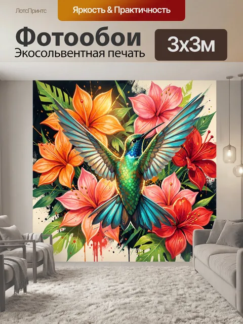 Фотообои Колибри среди тропических цветов