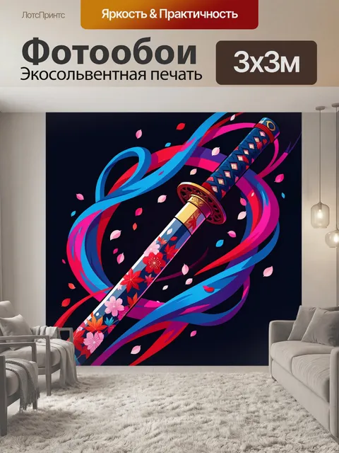 Фотообои Самурайский меч с цветными лентами