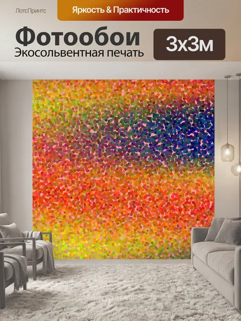 Фотообои Точечный градиент заката