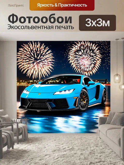 Фотообои спортивный автомобиль, сверкающий под яркими огнями вечеринки на пляже, с чарами фейерверков на фоне