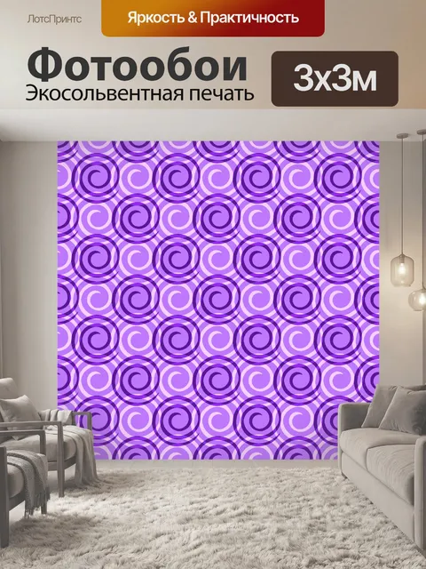 Фотообои фиолетовый и белый фон сучки
