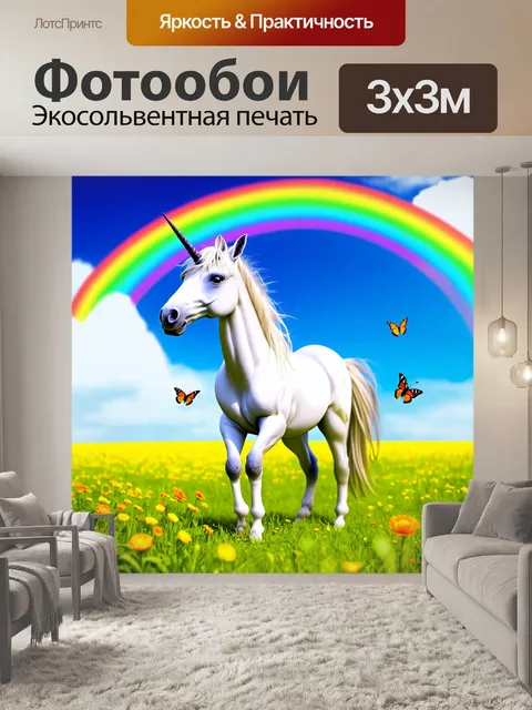 Фотообои единорожка, стоящая на зеленом лугу, окруженная яркими цветами и бабочками, с нежной радугой на фоне