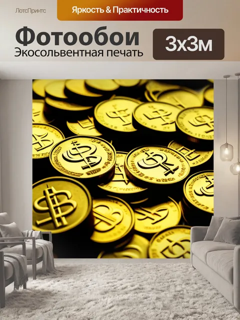 Фотообои груда монет с символом богатства