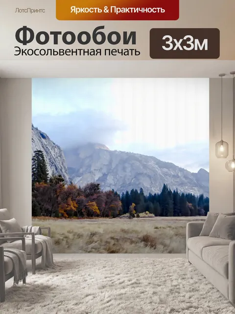 Фотообои Панорамный Луг в цвет осенью